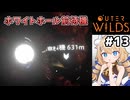 [Outerwilds] 脆い空洞④：量子の塔　量子の月って結局なんなの～？ #13 [ずんだもん実況]