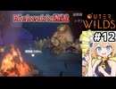 [Outerwilds] 脆い空洞③　さまよい歩いた果てにRiebeckと出会った #12 [ずんだもん実況]