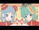 【UTAUカバー】踊っチャイナ【阿武内うに・阿武内なつ】