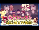 ネコだらけの島で春のナイトマーケットに初出店【ミネコのナイトマーケット】
