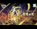ポケポケ 超克の光【ずんだもん 四国めたん 中国うさぎ 九州そら】Voicevox