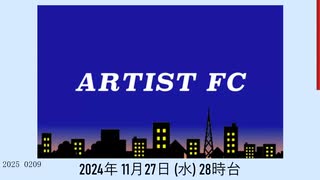 (UTA、40分) ARTIST FC　ダ・カーポ　2024年 11月