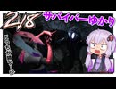 【DBD/結月ゆかりが逝く#1】2v8は楽しぃなぁ【VOICEROID実況/Dead by Daylight】