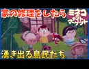【インディゲーム】DIYでボロボロの家の壁を直す父と娘【ミネコのナイトマーケット】