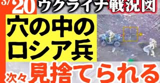 2024年3月20日ウクライナ戦況図