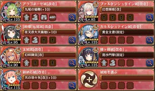 【城プロRE】絢爛御殿 山の回廊 第4間 挑戦 限定ガチャキャラなし編成