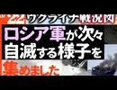 2024年3月22日ウクライナ戦況図