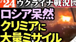 2024年3月24日ウクライナ戦況図