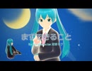 まずできること【初音ミク】