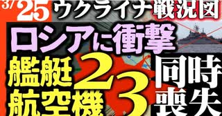 2024年3月25日ウクライナ戦況図