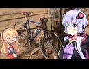 【これが主役メカのランドナー】結月ゆかりはラ族である【愛車紹介祭2025】