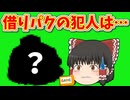 【ゆっくり茶番】霊夢がポケモンを借りパクされる！？