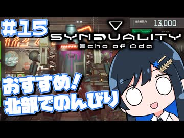【#SYNDUALITY】青春デュアリティ1５【双葉湊音】