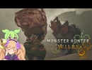 メスガキハンター：ワイルズpart01