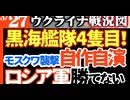 2024年3月27日ウクライナ戦況図