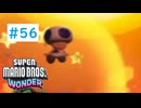 キノコのワンダーな冒険『スーパーマリオブラザーズ・ワンダー』