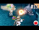 【実況】ルーンファクトリー4スペシャルを遊ぶいも【#15】