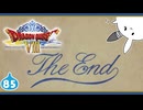【DQ8＊実況】これからもドラクエを愛して生きて行く…最終章