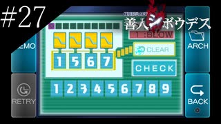 〔極限脱出 善人シボウデス〕青年、脱出ゲームに挑む part27