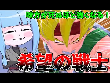 【DBDBD】上方修正された希望の戦士を使ってみた件【VOICEROID実況/ドラゴンボールザブレイカーズ】