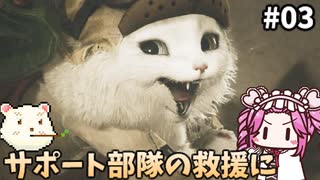 【モンスターハンターワイルズ】めたんひと狩り行けるん？　その03【四国めたん実況プレイ】【ゆっくり実況プレイ】