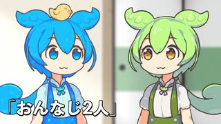 ２人…！？