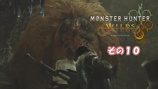【モンスターハンターワイルズ】 不幸地でサバイバル！　その１０