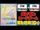 《29枚》ポケカ 買取相場｜03月04日～03月05日 ＜200円以上騰落＞ #ポケモンカードゲーム