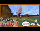 ゆるいトカゲが拓く　ほのぼの戦記　part22