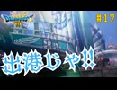【実況】勇者の伝説が蘇る Part17【HD-2D(リメイク)版ドラゴンクエストⅢ そして伝説へ…】