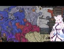 【Crusader Kings3】ロタリンギアお嬢様部 Part19