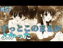 【もう戻れない】WHITE ALBUM２ 実況 第57回【初見プレイ/PC実況】