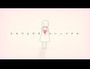 生きられない / feat.初音ミク
