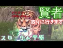 【MasterofEpic】トレハン用の賢者取りにいくぞよ！【voicevox実況】