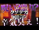 【前編】これは…ホラー…なのか…？【クソデカ囃子 】実況プレイ