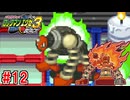 【実況】帰ってきたWWWと戦う『ロックマンエグゼ3』part12