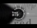 【オリジナル曲】儚き夢/Tred