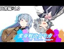 変身戦乙女モカ-日常編#1.0-【ソフトウェアトーク劇場】