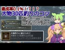 【MHWilds】達成率0.1％！？大物30匹釣りのコツ！