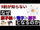 【ゆっくり雑学解説】なぜ原子より粒子全体の合計が重くなるのか？9割が知らない原子の質量の秘密を10分で簡単完全解説