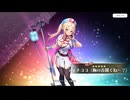 【ルミプロ】ルミナプログノシス　ティナココ〔胸の音聞くね～？〕