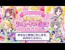 見なきゃソンソン♪ シャニソン リニューアル直前！生配信 コメ有アーカイブ(1)