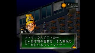 女神異聞録ペルソナ(初代）　初見プレイ　part13