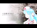 雨晴はう「心拍数＃0822」
