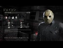 "Friday the 13th: The Game" シングルプレイ（ジェイソンパート8）