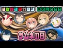はぴねすマカロン　03月06日【桜乃そら／宮舞モカ／弦巻マキ／重音テト】