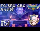 #54【最新ドラクエ3】4回目のDQ3！新要素発見しつつ全力で遊びつくす！！ドラゴンクエスト3　HD-2Dリメイク【実況】
