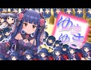 まにまに…… まに……