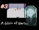 【A Glass of Water】ペンギン語を翻訳しよう！【#3】
