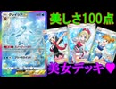 美女ガン積みグレイシアexデッキがかなり強いぞ！【ポケポケ】 Pokémon Trading Card Game Pocket